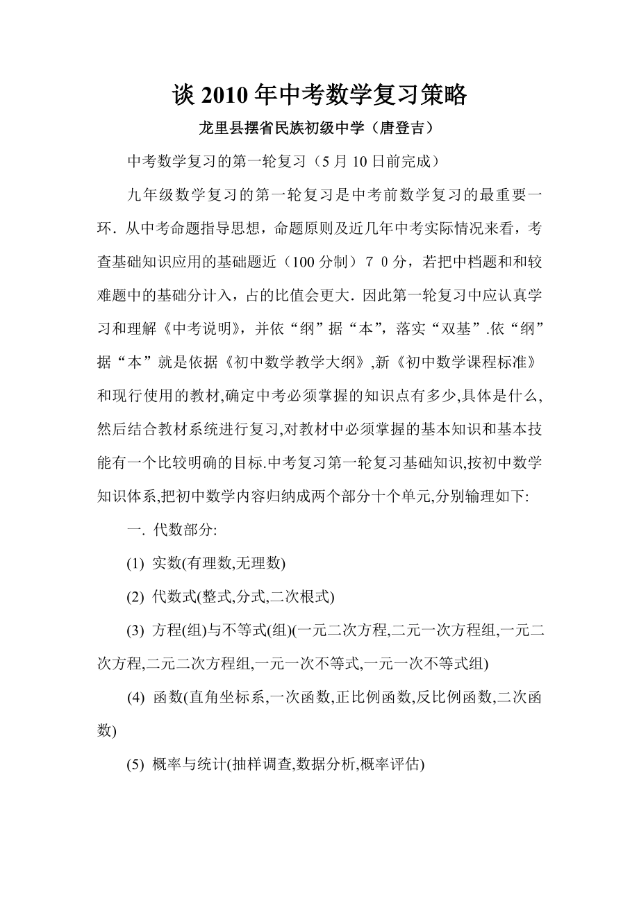 谈2010年中考数学复习策略.doc