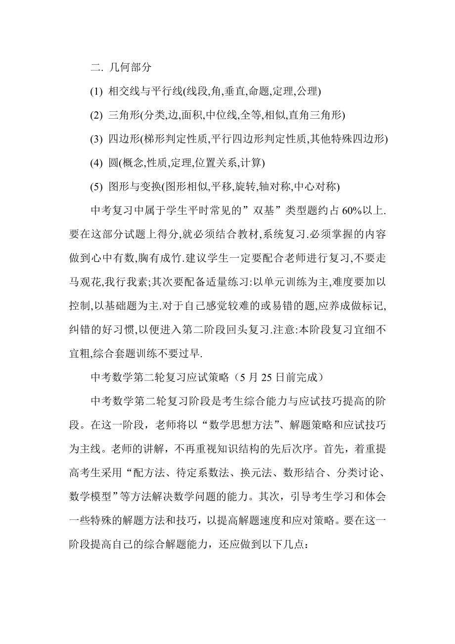 谈2010年中考数学复习策略.doc