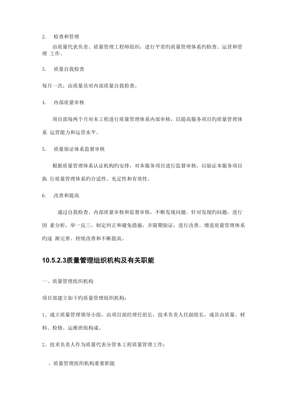 质量保证综合措施资料.doc