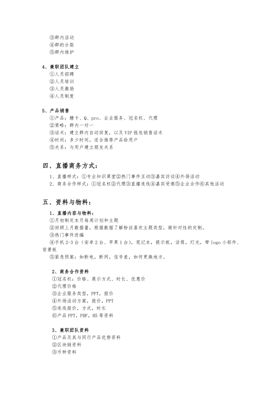 科技公司企业直播方案.doc