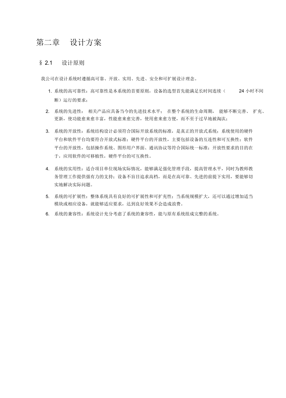 高清手术直播技术方案(10间).doc