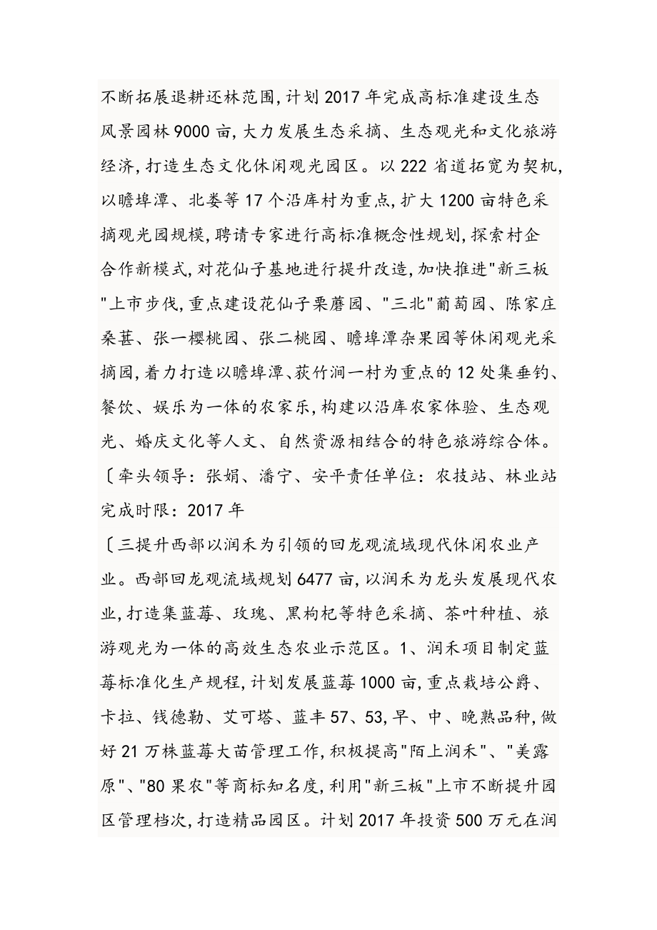 西湖镇农业产业发展实施计划方案.doc