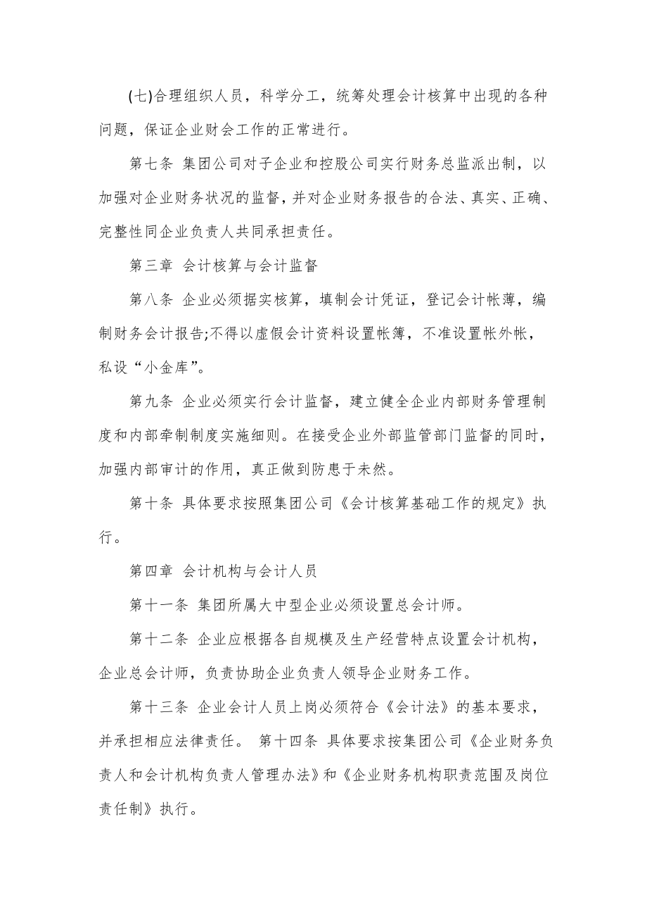 集团公司所属企业财务管理制度.doc