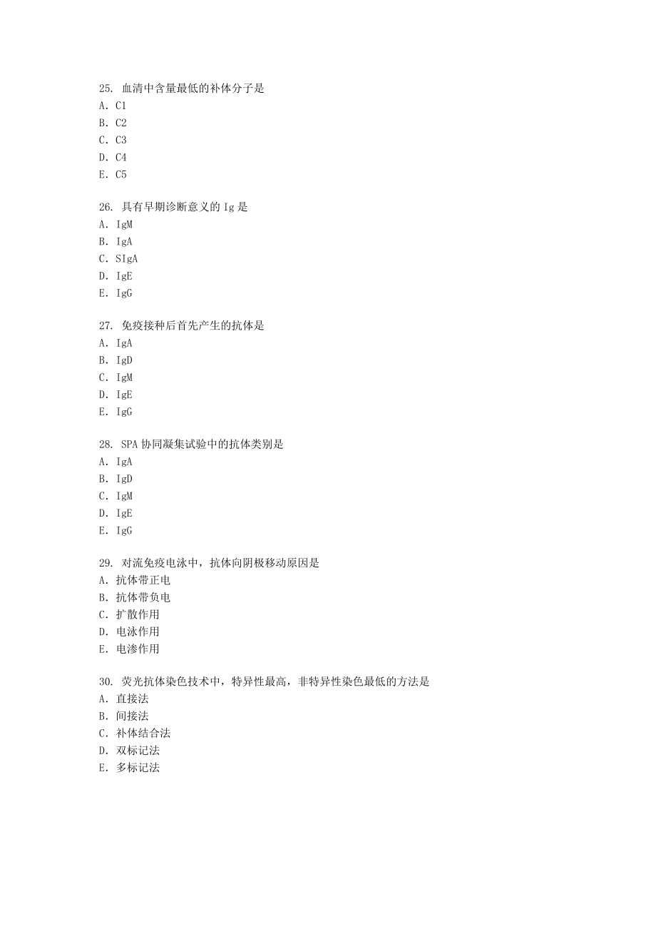 检验科三基三严考核试题.doc