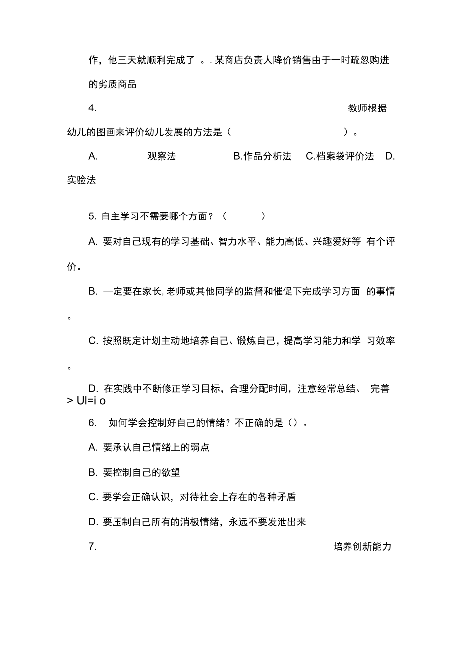 高职学前教育专业教育技能试卷.doc