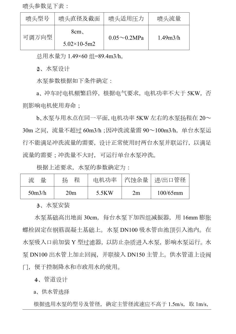 自动洗车台技术报告.doc