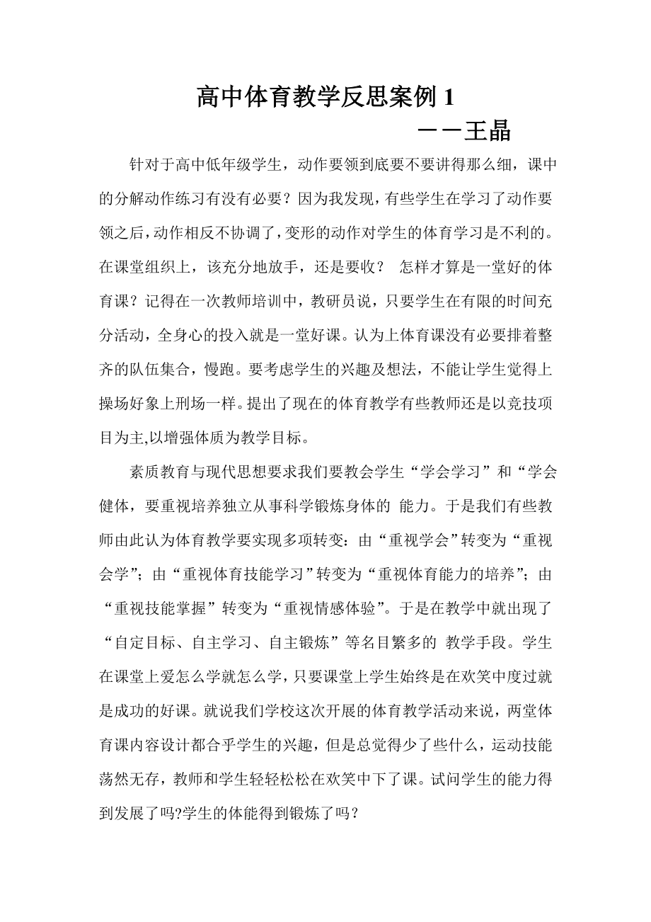 高中体育教学反思案例1.doc