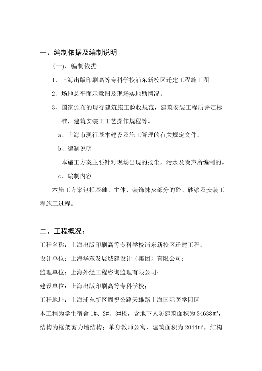 防尘防噪方案.doc