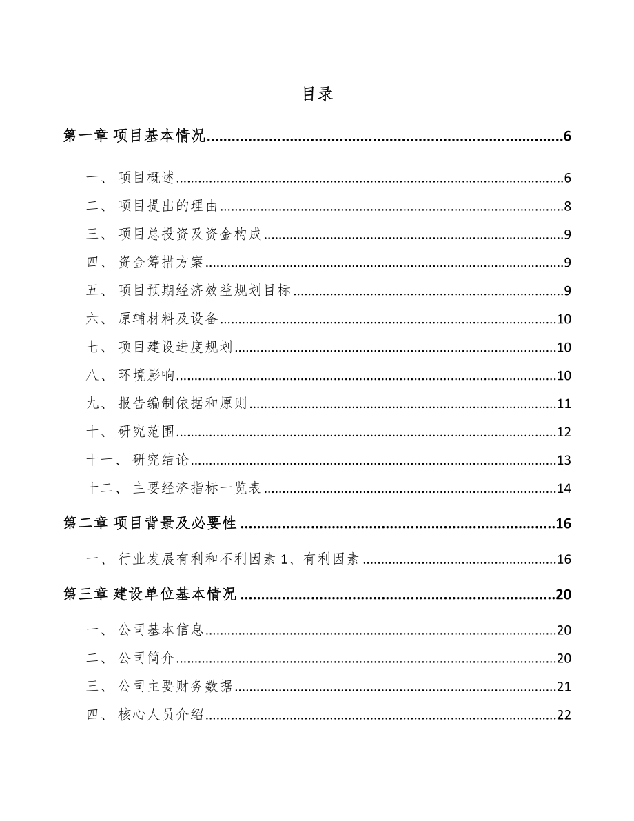 郑州化学产品项目商业计划书（范文）.doc