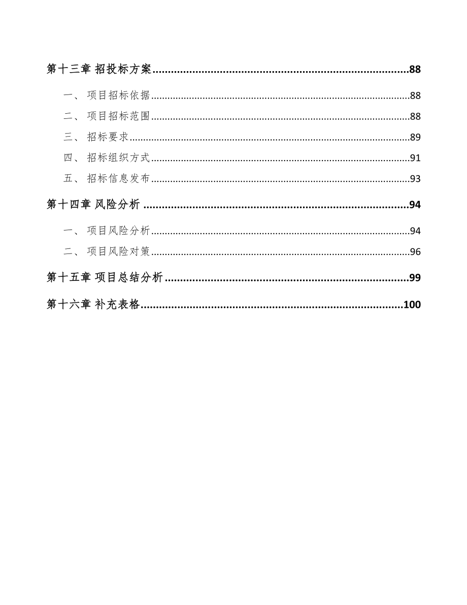 郑州化学产品项目商业计划书（范文）.doc