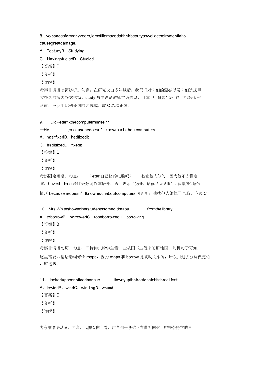 非谓语动词高考各地模拟题分类解析(1024132034).doc