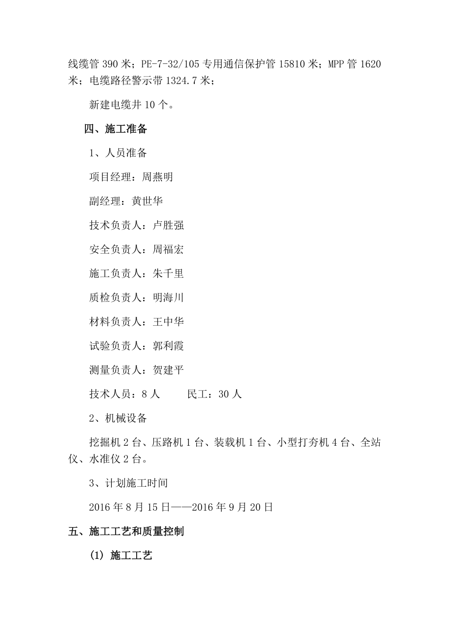 电力管道项目工程施工方案方针.doc