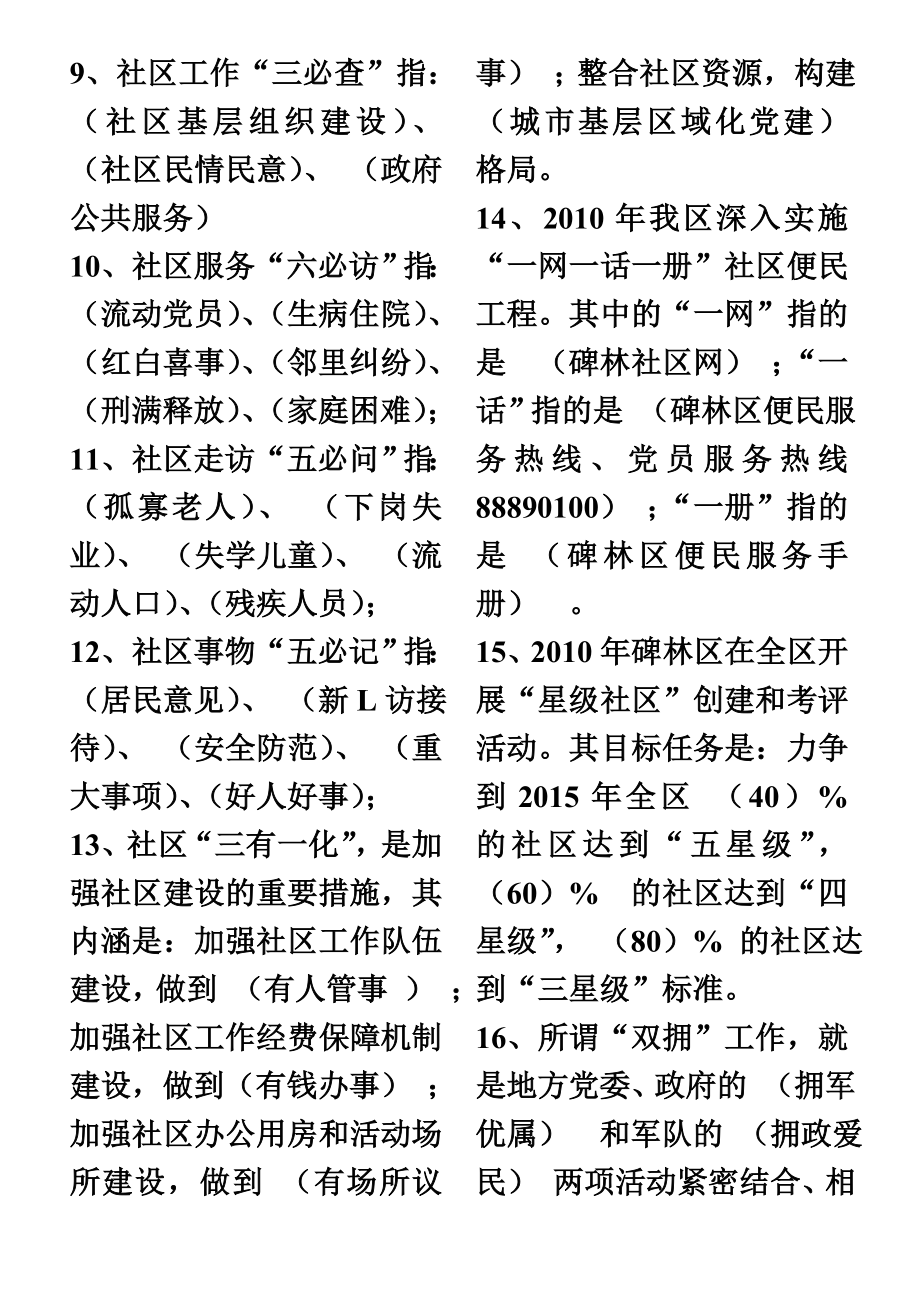 陕西城镇社区考试真题.doc