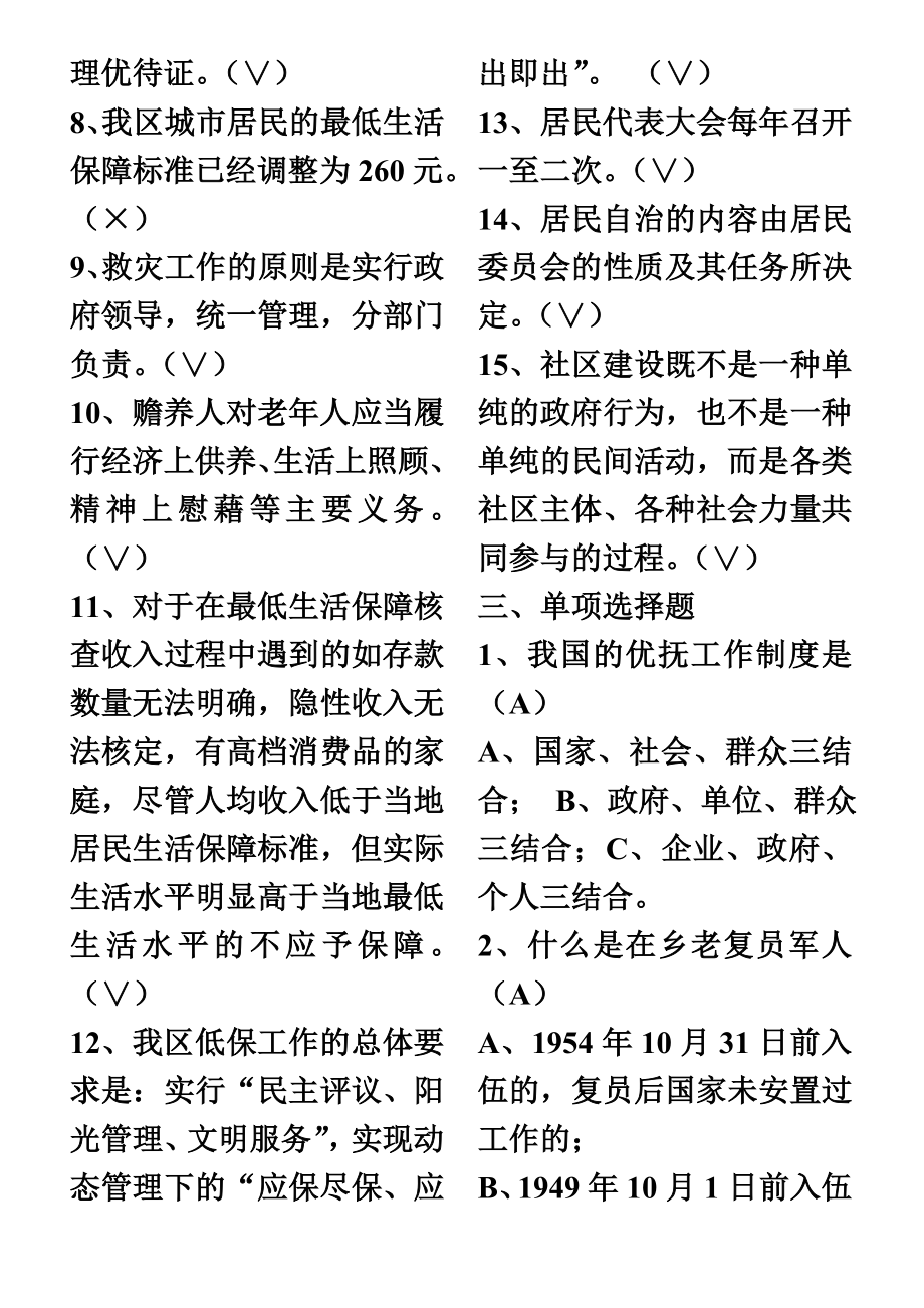 陕西城镇社区考试真题.doc