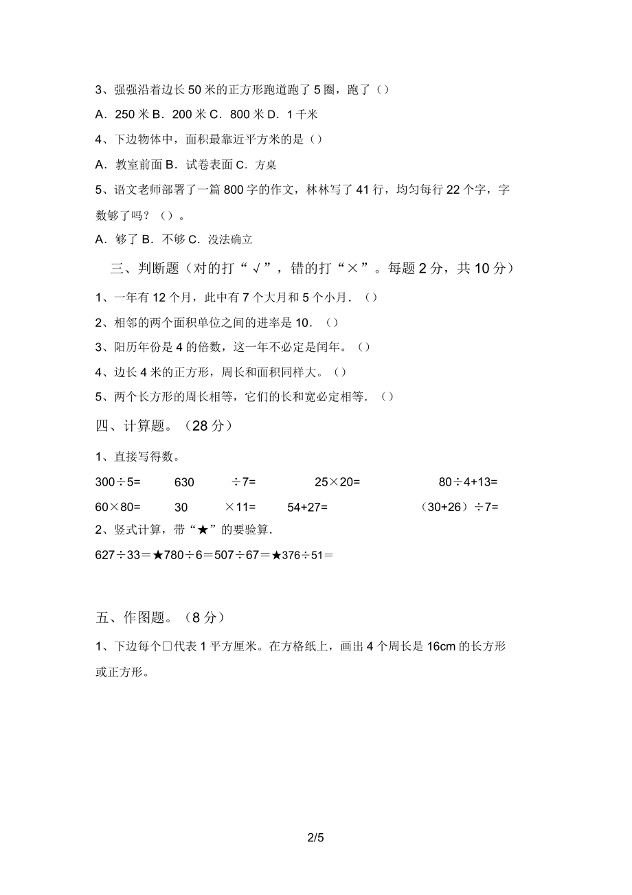 苏教版三年级数学上册期末试卷答案.doc