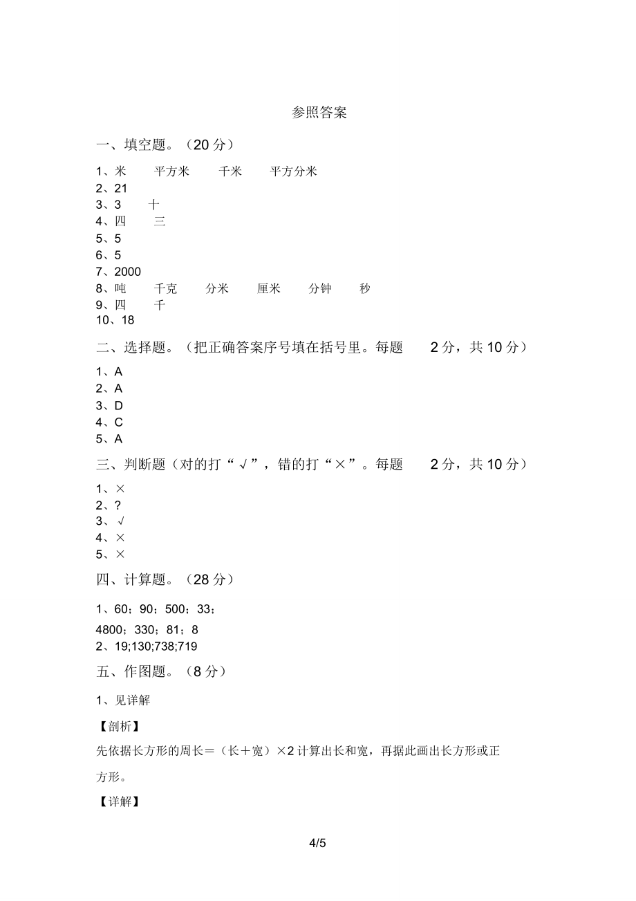 苏教版三年级数学上册期末试卷答案.doc