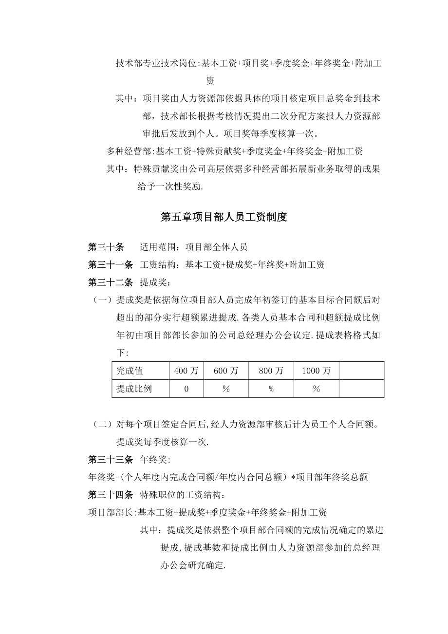 设计公司薪酬制度.doc