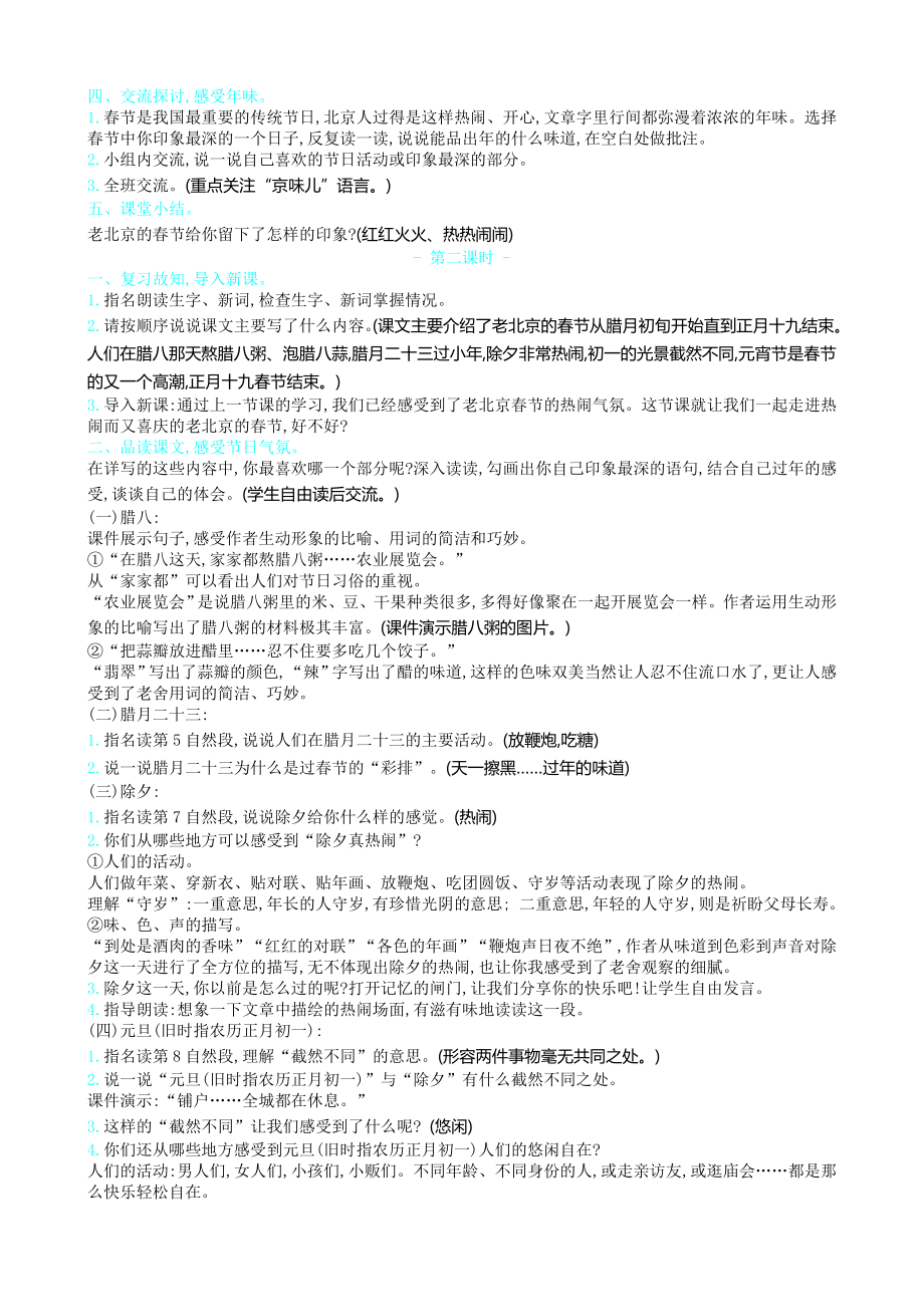 部编教材小学语文六年级下册教学设计及教学反思(全册).doc