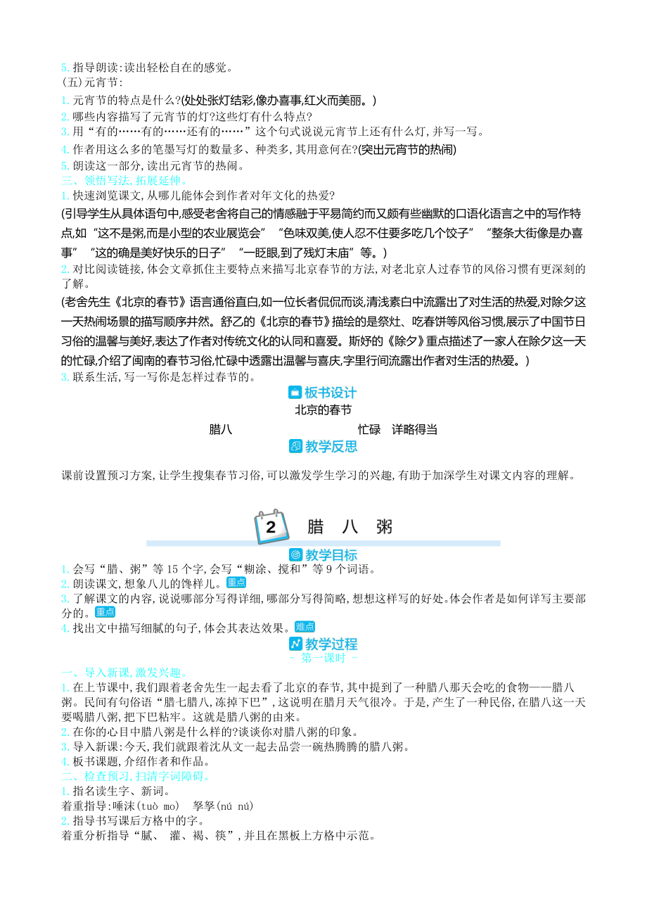 部编教材小学语文六年级下册教学设计及教学反思(全册).doc