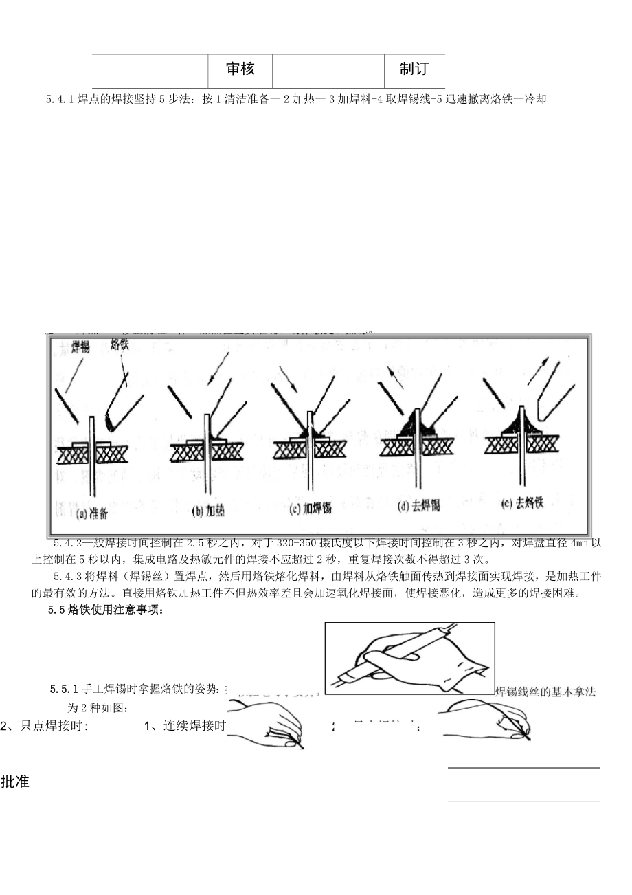 电烙铁使用温度测量规范.doc