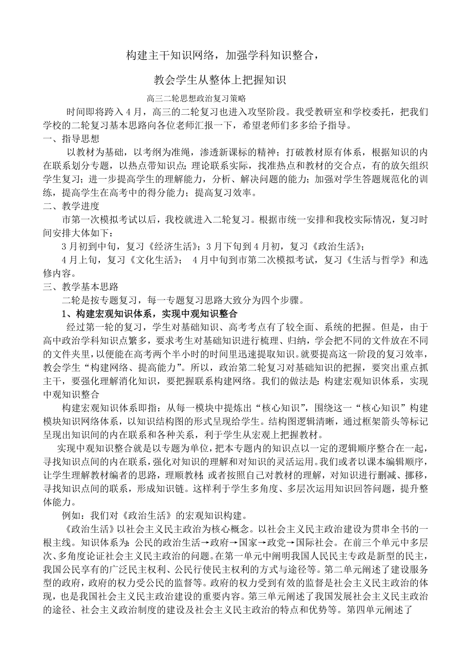 高三二轮思想政治复习策略.doc