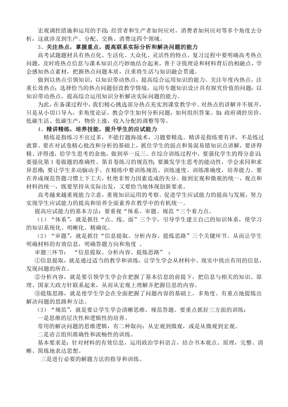 高三二轮思想政治复习策略.doc