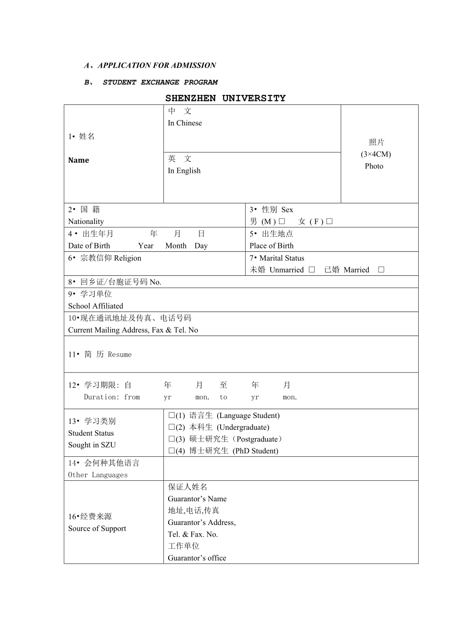 深圳大学外国留学生招生简章.doc