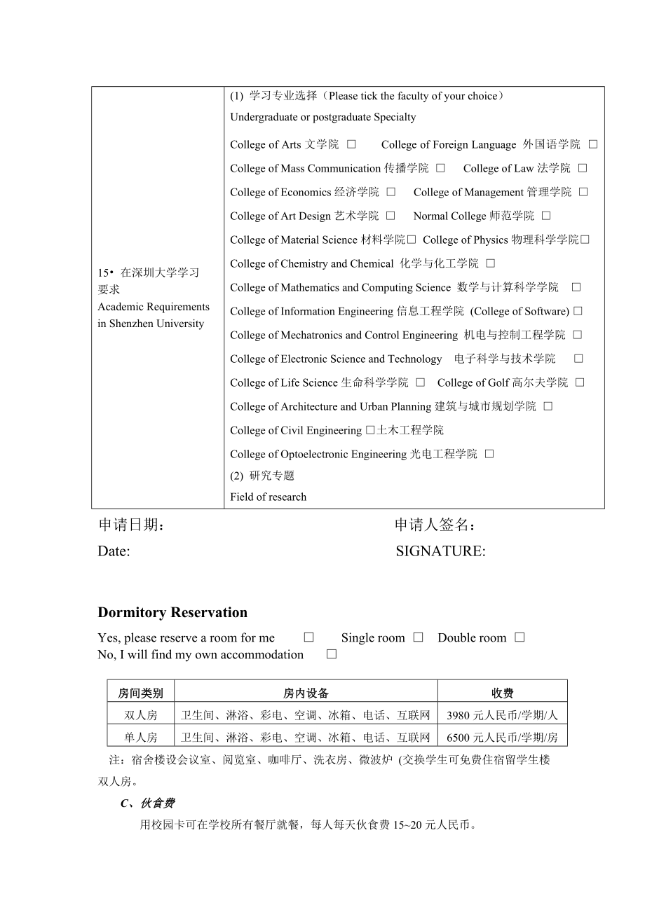 深圳大学外国留学生招生简章.doc