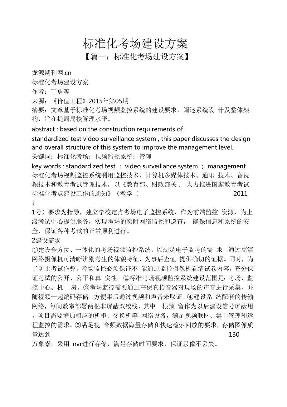 活动方案之标准化考场建设方案.doc