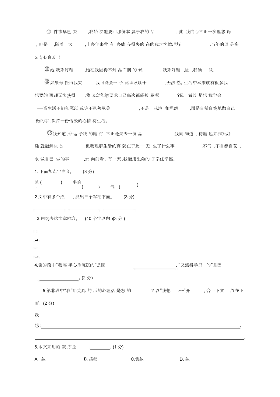 统编版四年级语文上册期末试卷及答案【必备优选】.doc