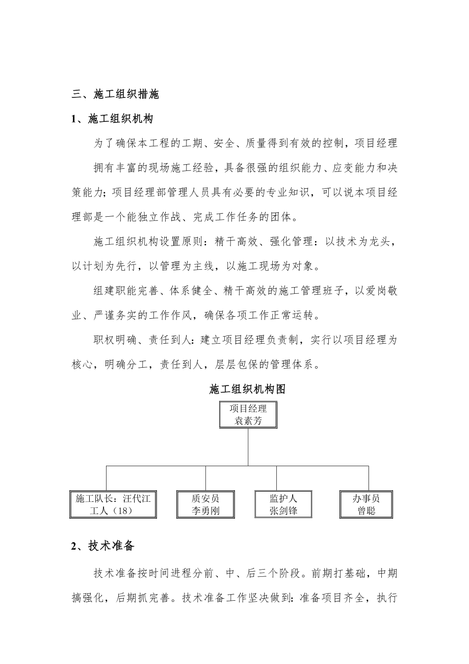 配电房规范化改造工程施工方案.doc