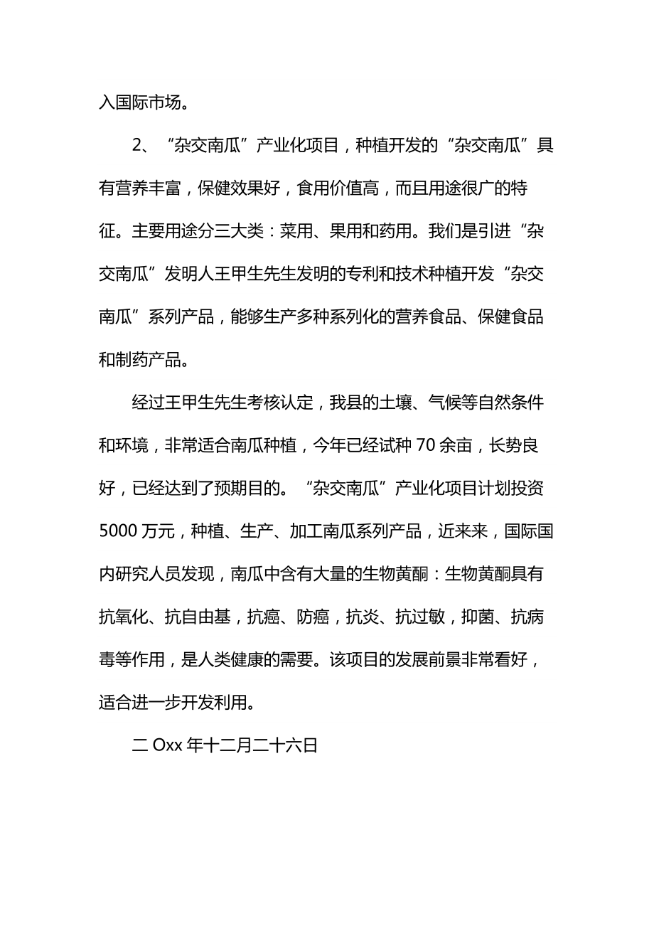 项目用款计划书通用.doc