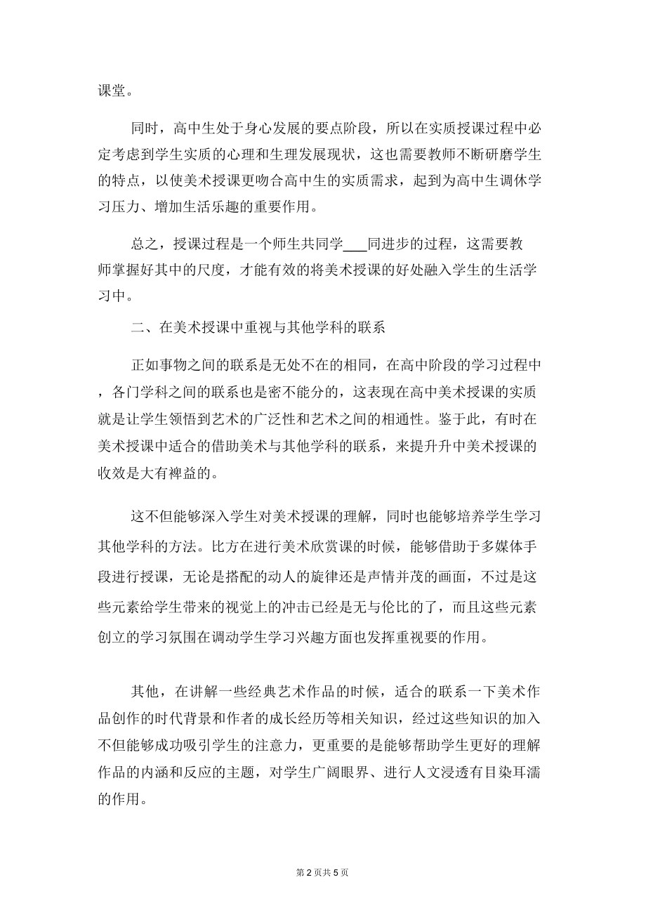 美术教师专业技术工作总结与美术教师个人小结.doc