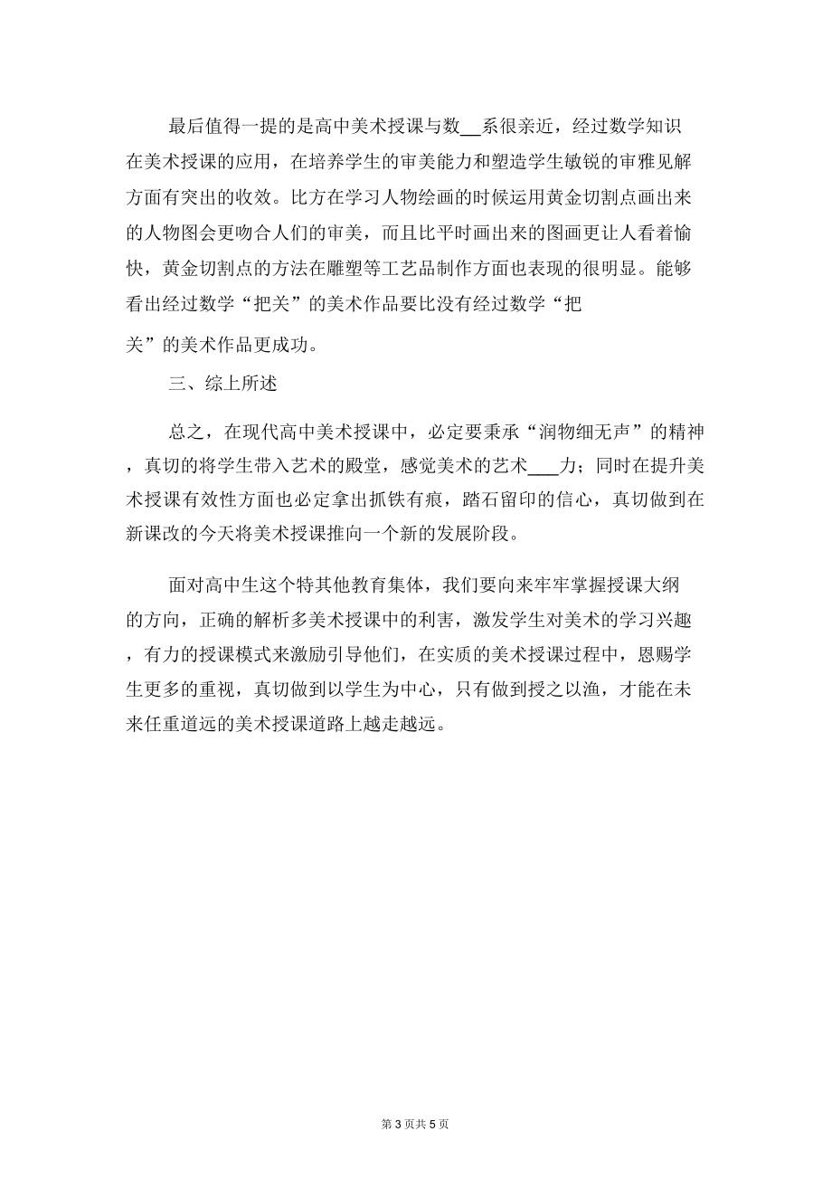 美术教师专业技术工作总结与美术教师个人小结.doc