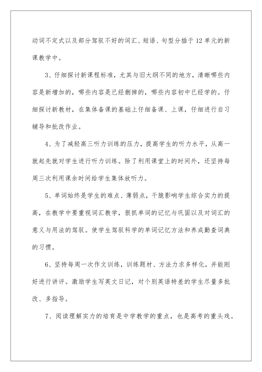 高一英语教师工作计划_2.doc