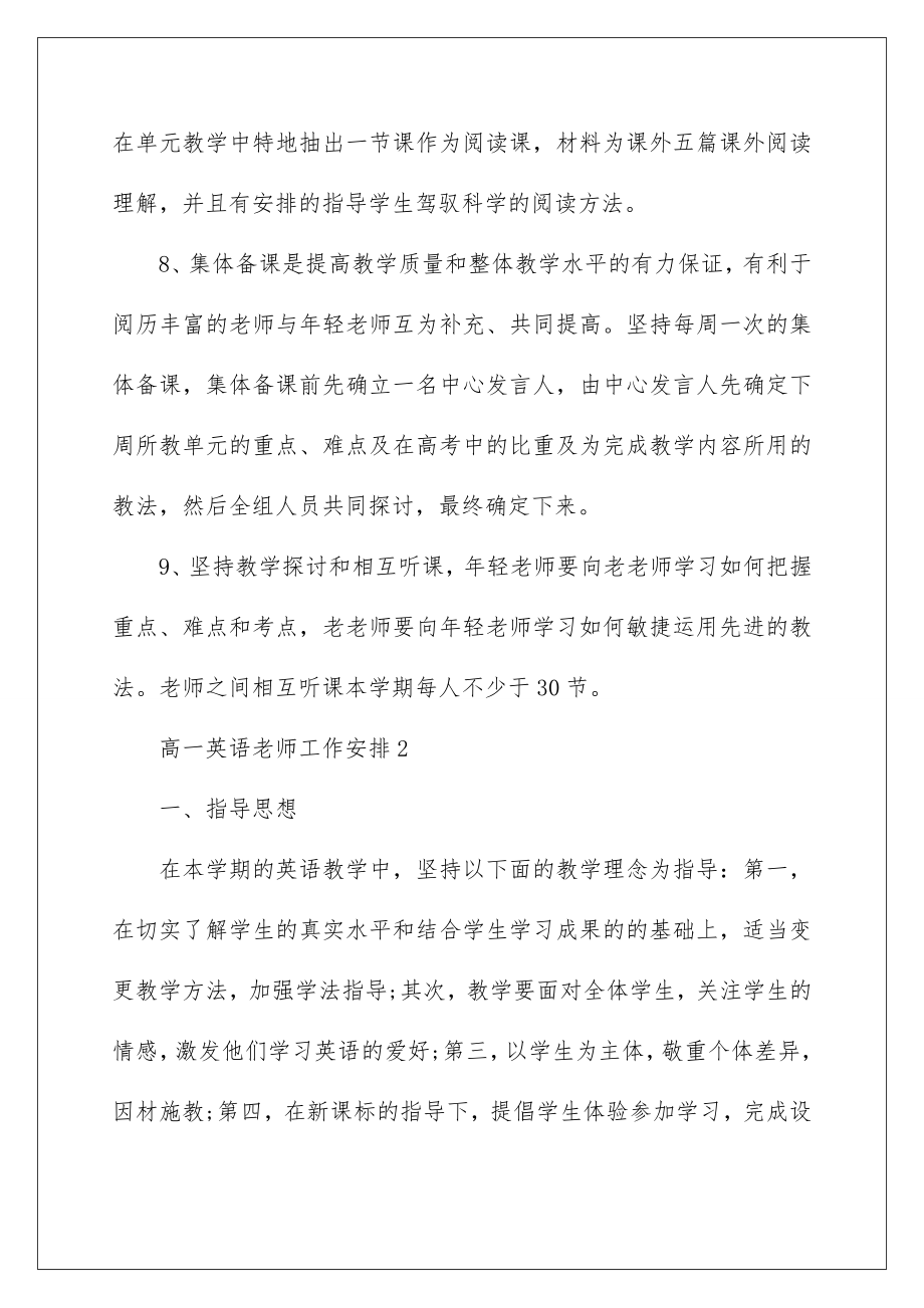 高一英语教师工作计划_2.doc