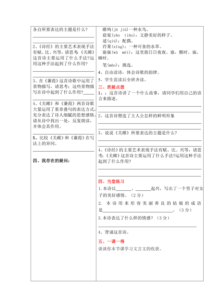 诗经教学案教案.doc