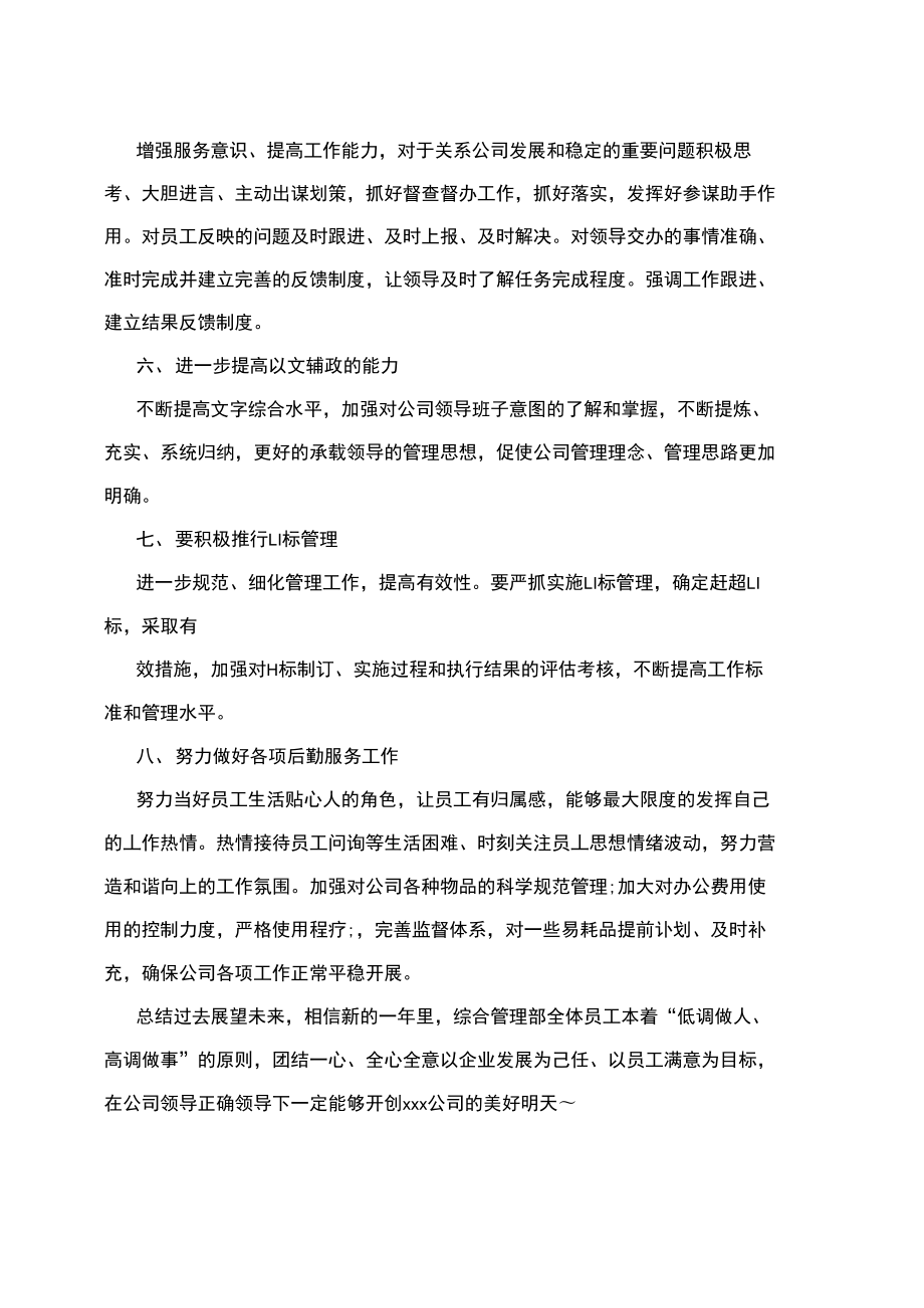 综合管理部部工作总结与计划.doc