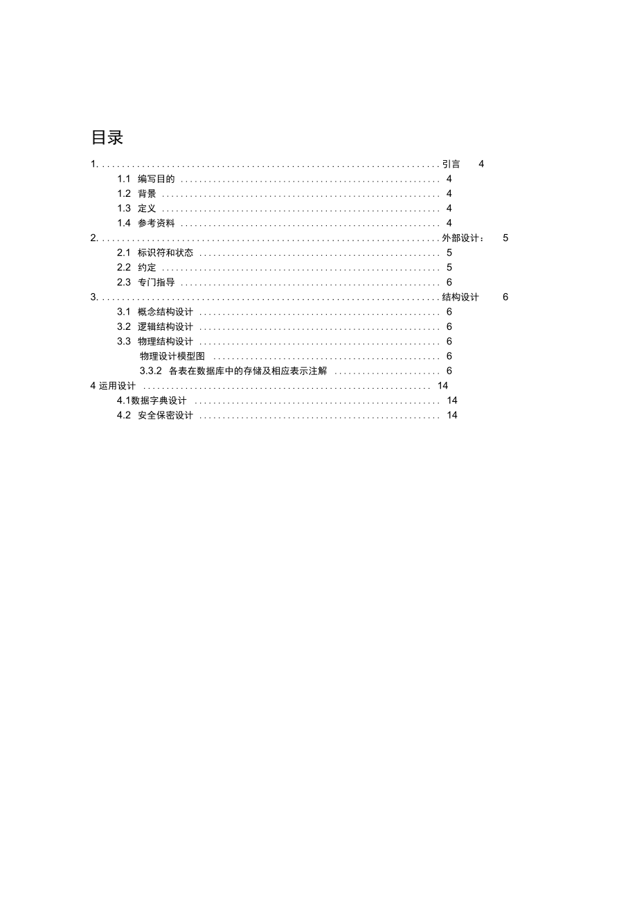 网上超市管理系统.doc