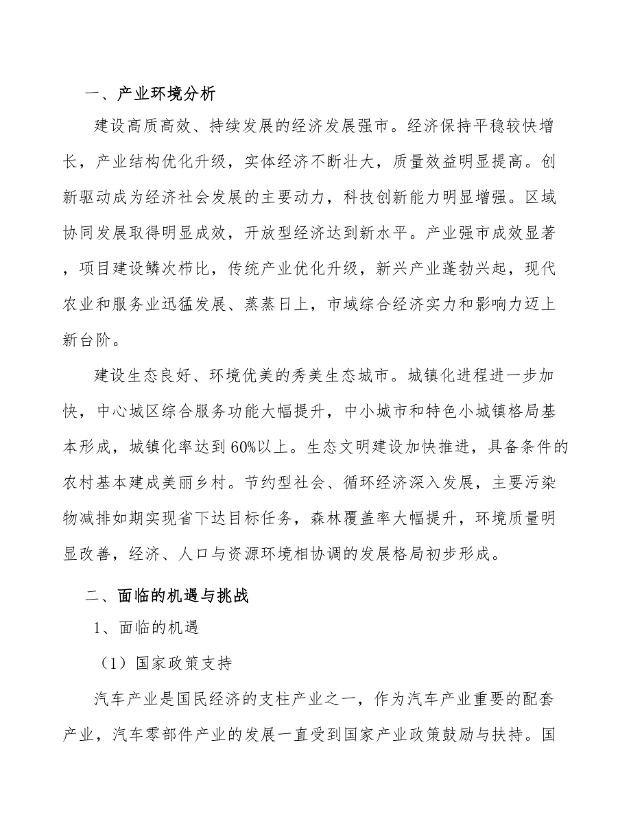 铝合金轮毂公司企业管理.doc