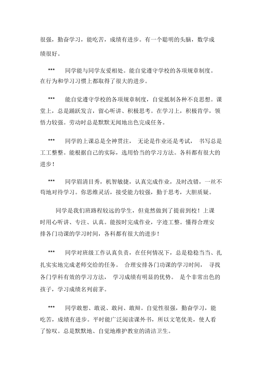 高中毕业生教师评语.doc