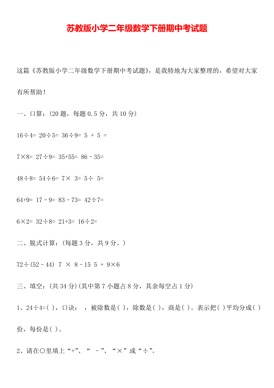 苏教版小学二年级数学下册期中考试题.doc