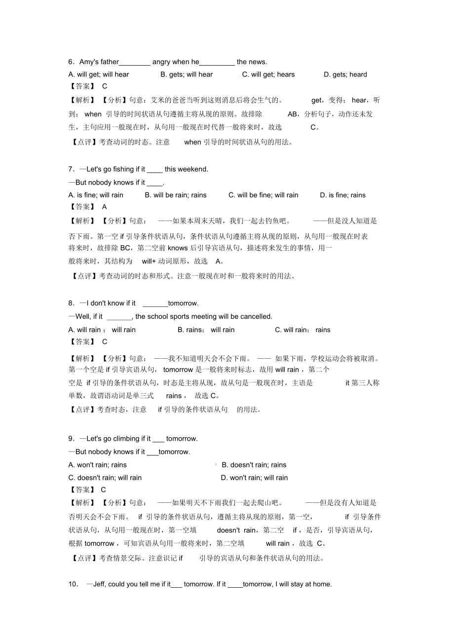 英语中考英语一般现在时练习题及答案.doc