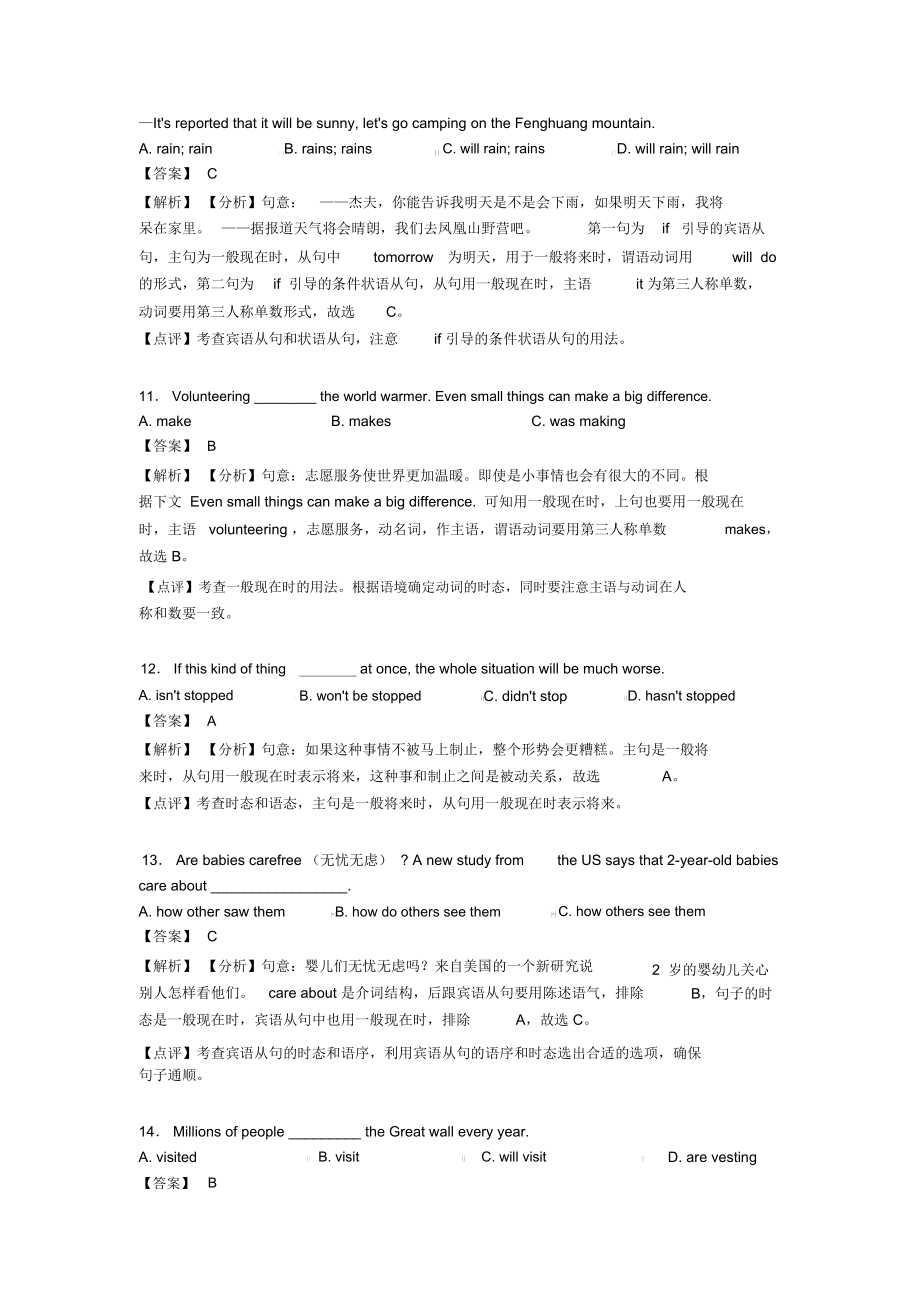 英语中考英语一般现在时练习题及答案.doc