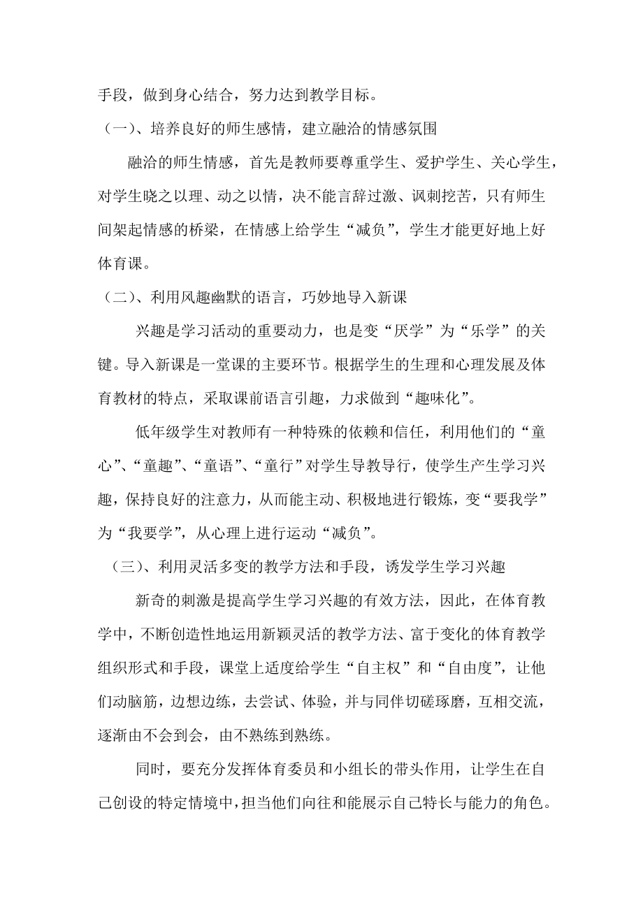 篮球运球球教案设计上交.doc