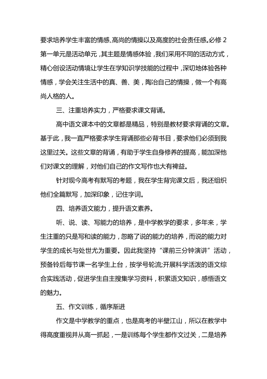 高一语文老师个人教学随笔.doc