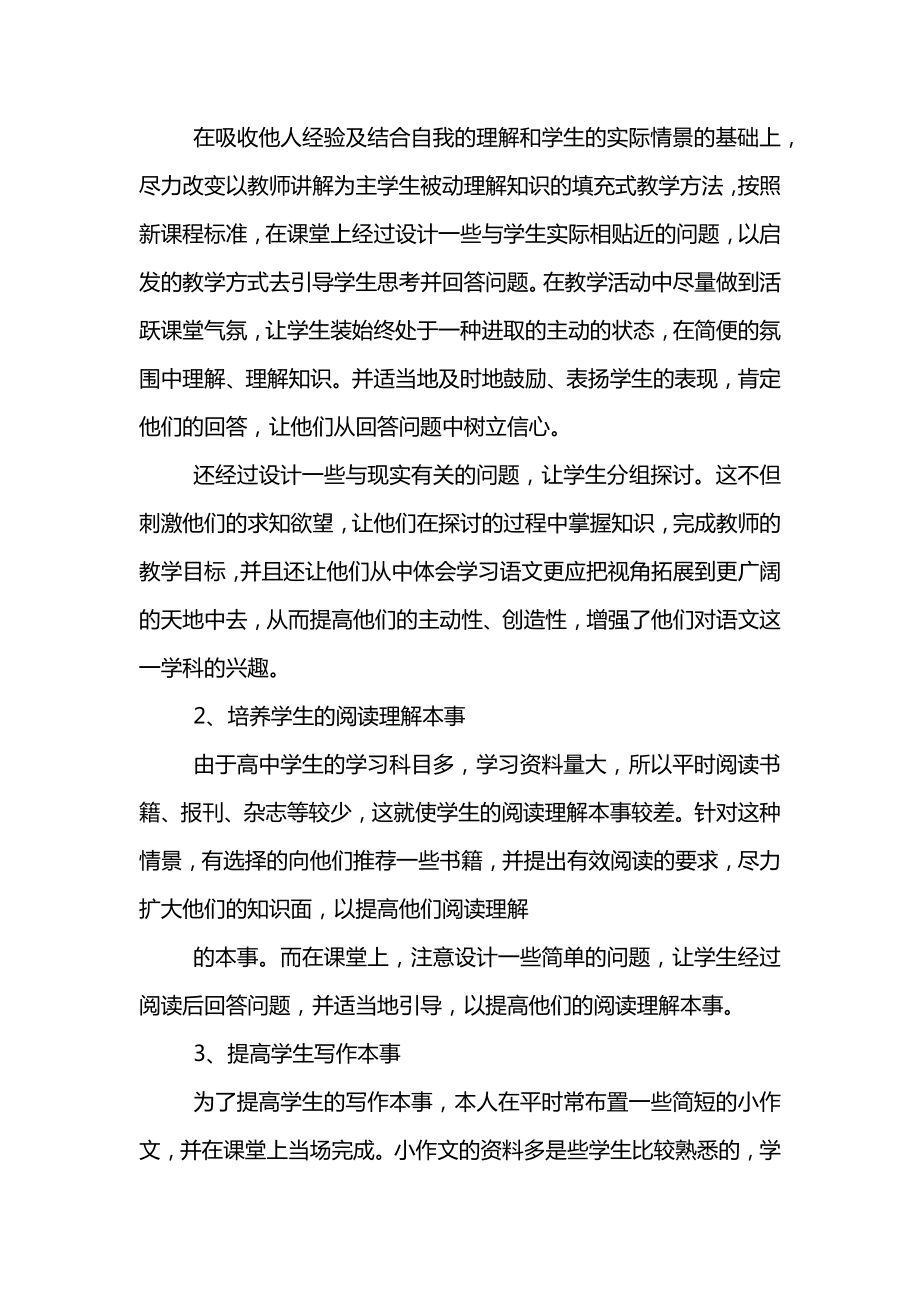 高一语文老师个人教学随笔.doc