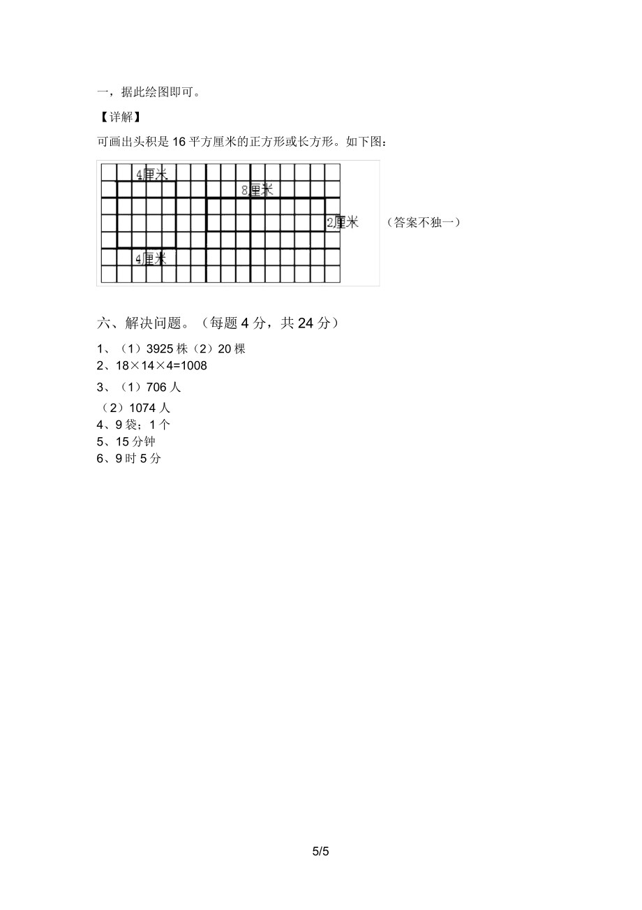 苏教版三年级数学(上册)期末试卷2.doc