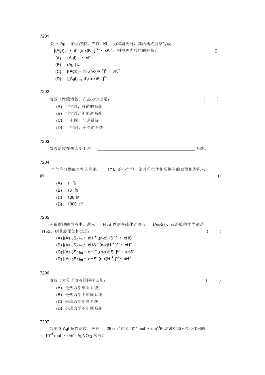 物理化学题库M.doc