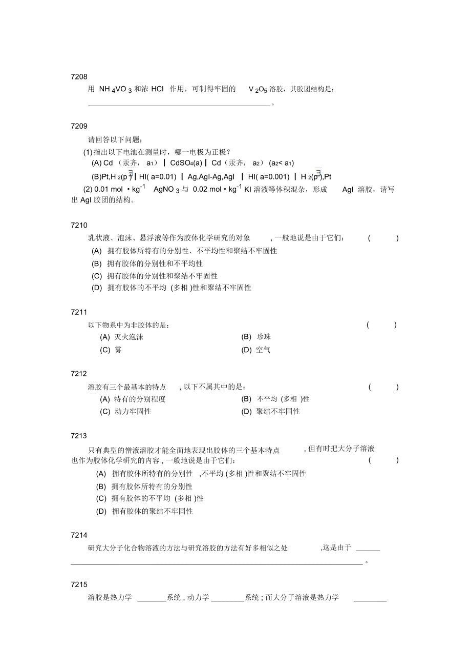 物理化学题库M.doc